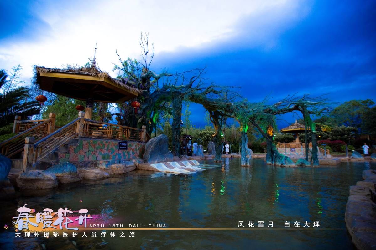 大理療休養(yǎng)之旅