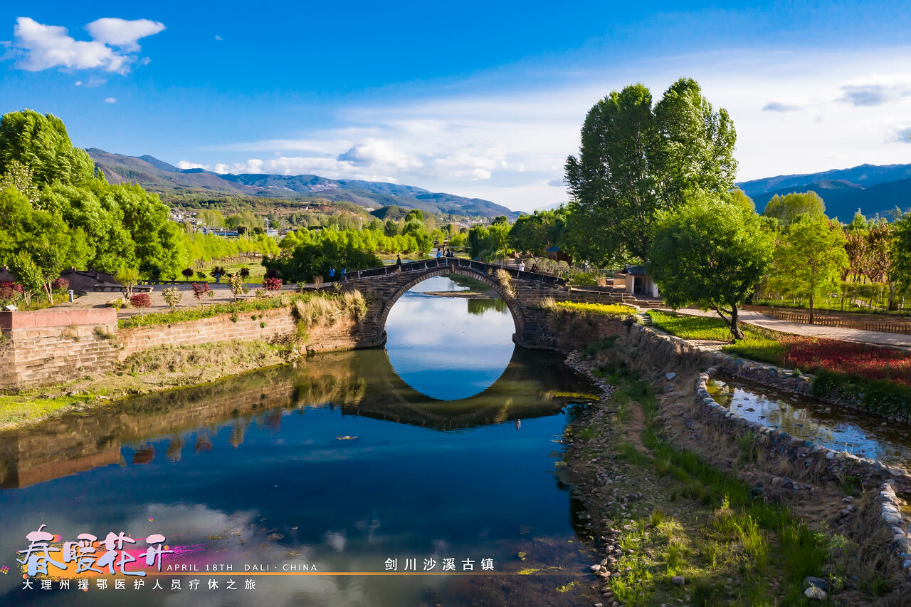 春暖花開(kāi)·大理州援鄂醫(yī)護(hù)人員療休養(yǎng)之旅之大理劍川沙溪古鎮(zhèn)景區(qū)！