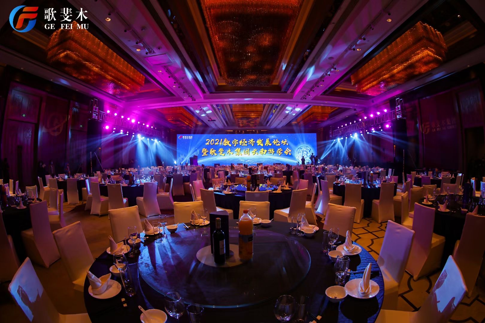 2021數(shù)字經(jīng)濟發(fā)展論壇暨歌斐木集團云南游學會在大理實力希爾頓酒店舉辦