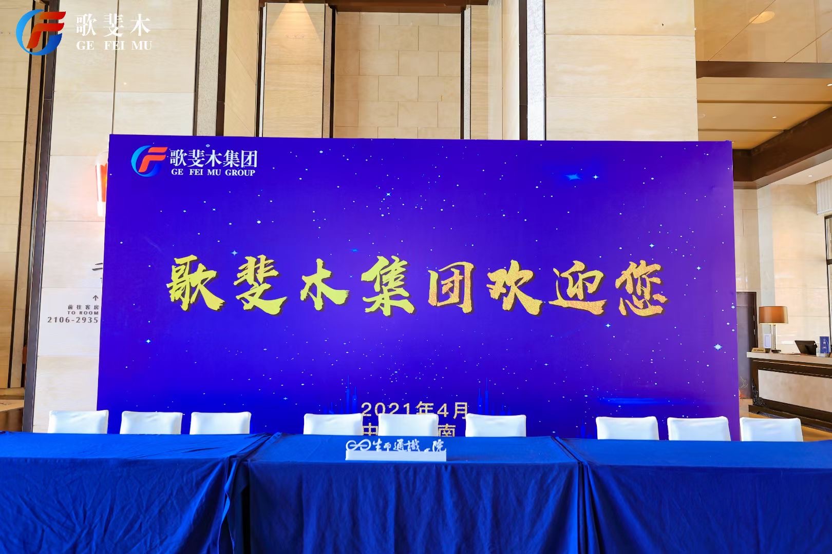 大理實力希爾頓酒店游學(xué)會搭建展覽