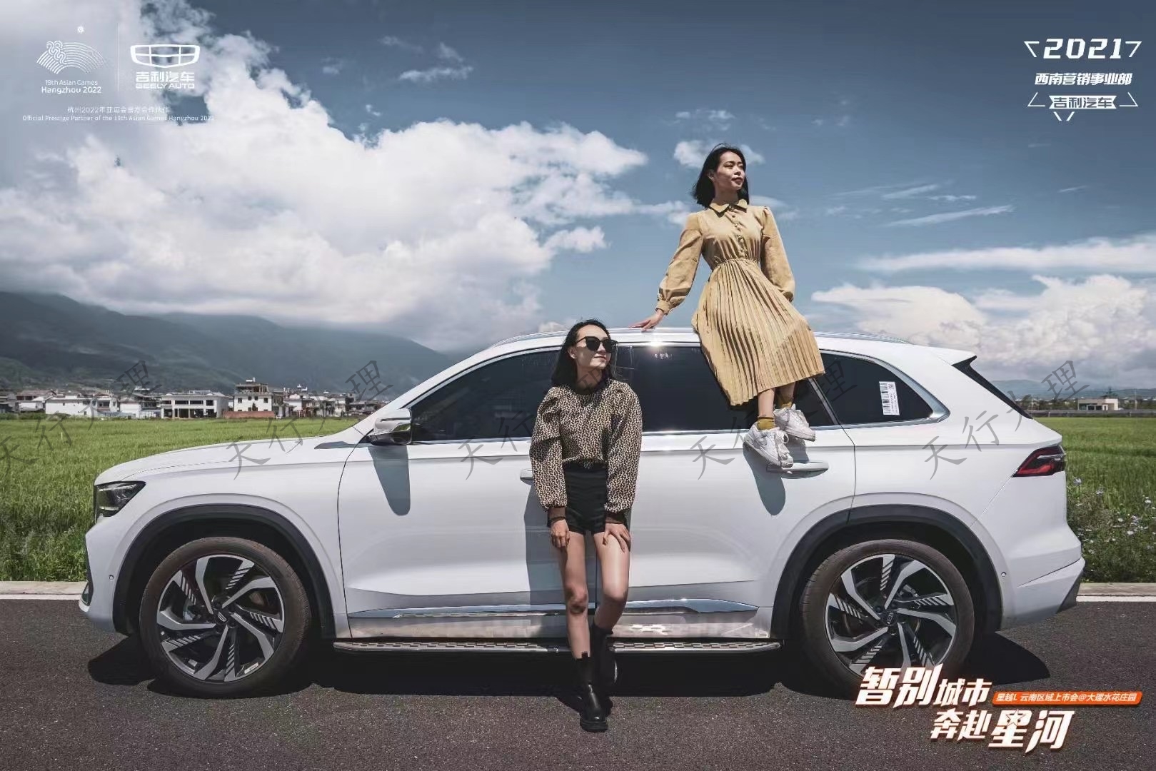 大理水花莊園試駕基地