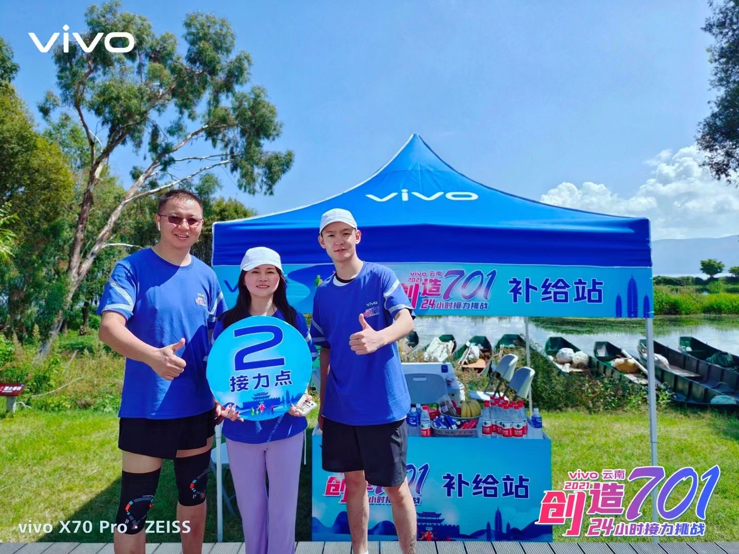 2021年VIVO云南大理洱海生態(tài)廊道24小時創(chuàng)造701接力挑戰(zhàn)團隊建設(shè)拓展活動