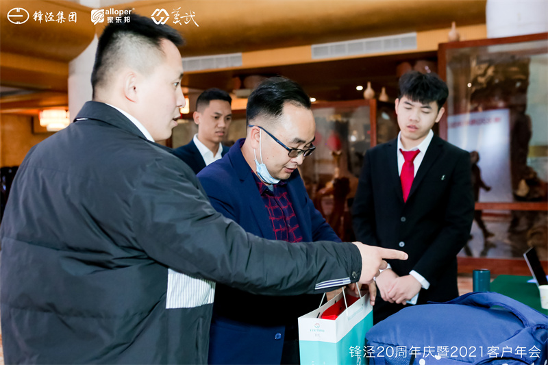 上海鋒涇集團(tuán)20周年慶暨2021年客戶(hù)年會(huì)
