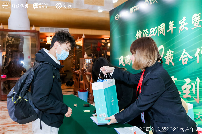 上海鋒涇集團(tuán)20周年慶暨2021年客戶(hù)年會(huì)