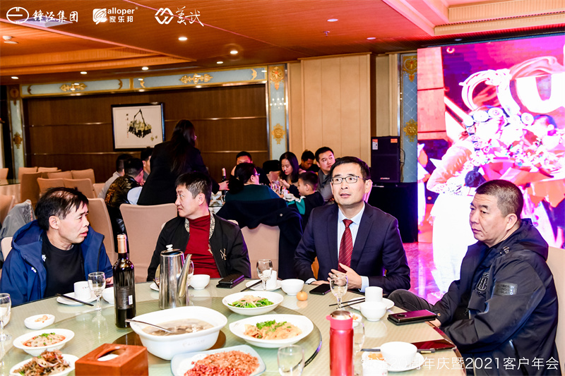 上海鋒涇集團(tuán)20周年慶暨2021年客戶(hù)年會(huì)