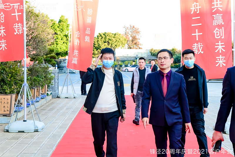 上海鋒涇集團(tuán)20周年慶暨2021年客戶(hù)年會(huì)