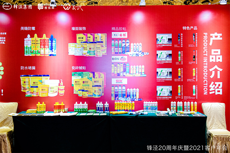 上海鋒涇集團(tuán)20周年慶暨2021年客戶(hù)年會(huì)