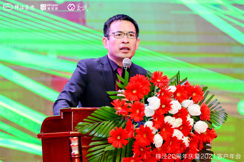 上海鋒涇集團(tuán)20周年慶暨2021年客戶(hù)年會(huì)