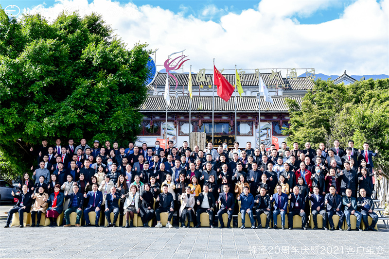 上海鋒涇集團(tuán)20周年慶暨2021年客戶(hù)年會(huì)