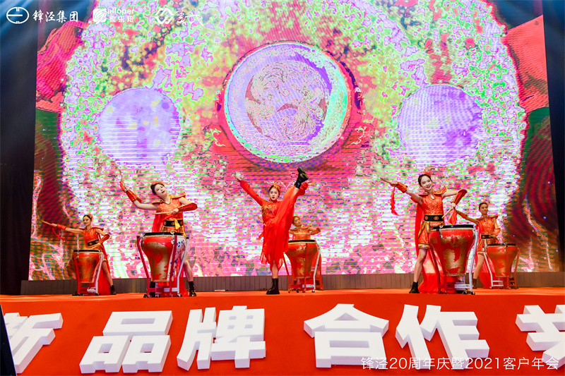 上海鋒涇集團(tuán)20周年慶暨2021年客戶年會(huì)答謝晚宴