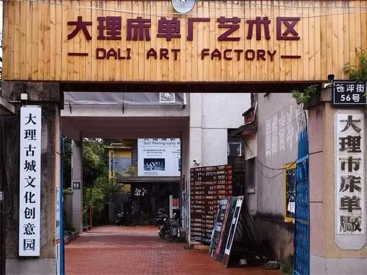 大理床單廠藝術(shù)區(qū)：大理新地標(biāo)，也是大理小眾旅游打卡地