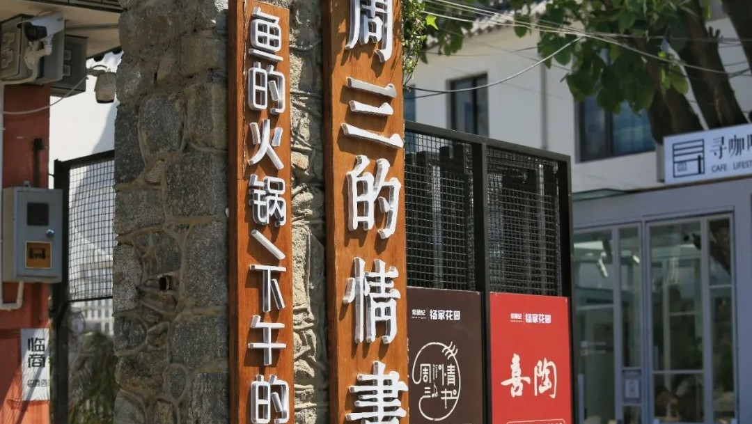 大理楊家花園是大理首個非遺文創(chuàng)研學版區(qū)，快來這兒體驗大理非遺文化吧！