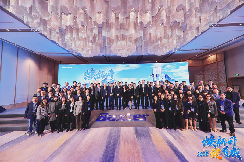 百特血透經(jīng)銷商峰會