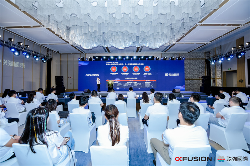 2022超聚變聯(lián)強(qiáng)國際合作伙伴峰會