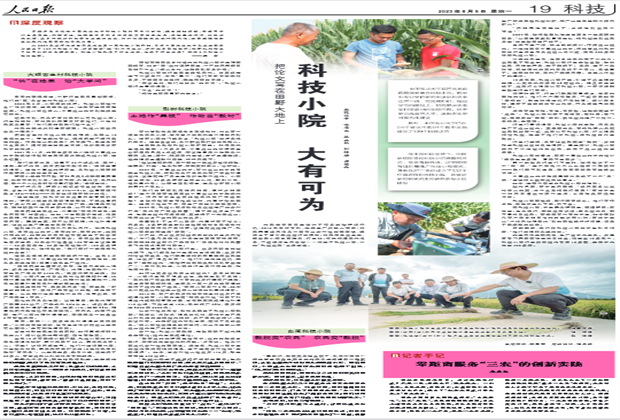 《人民日?qǐng)?bào)》整版聚焦大理古生村科技小院