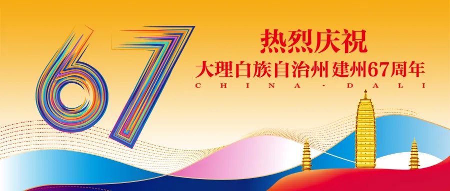 大理商務(wù)會(huì)議：大理等你來(lái)，一起追風(fēng)逐夢(mèng)！