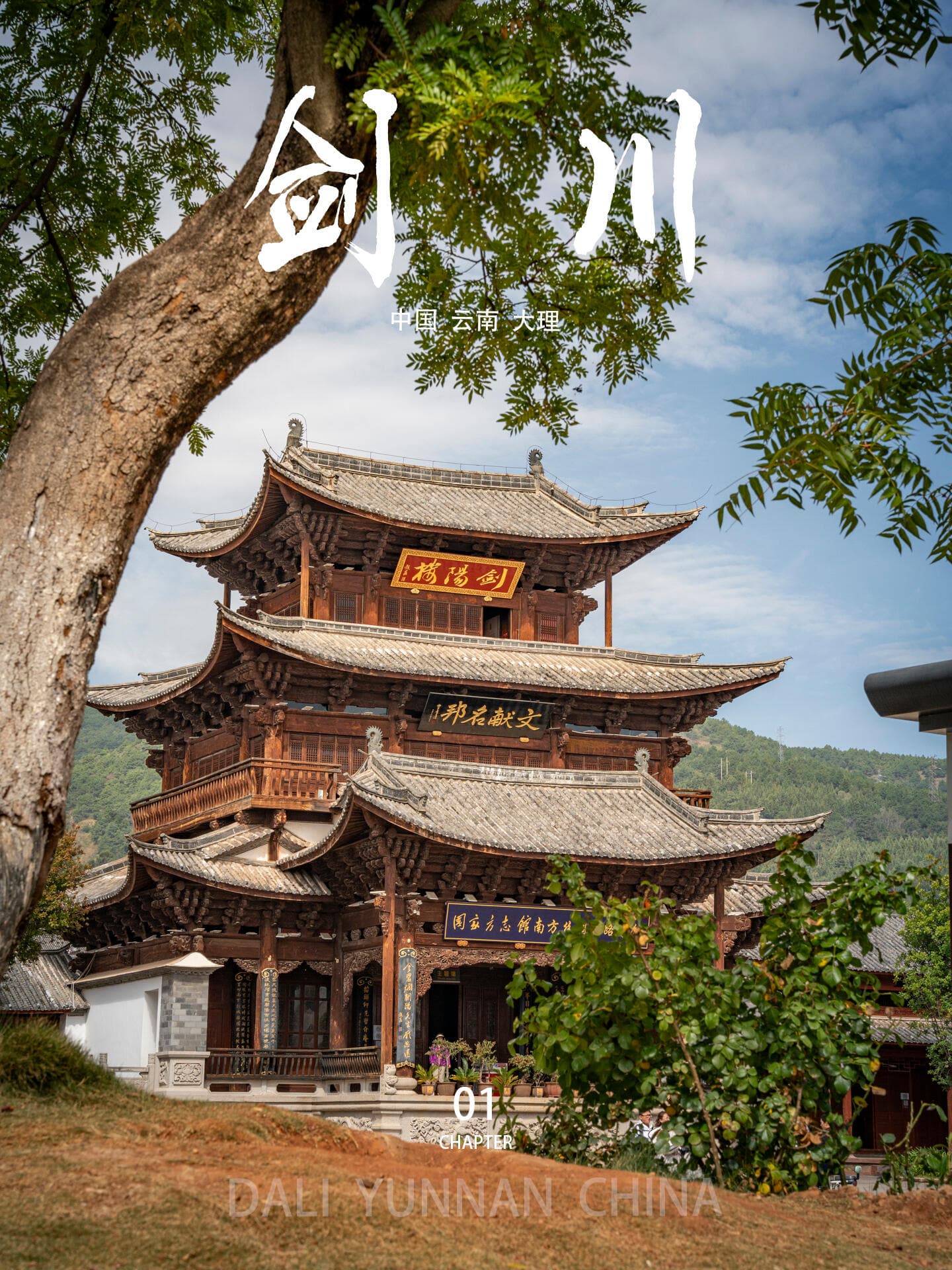 云南旅游,云南旅行社,云南團(tuán)建公司,云南策劃公司,云南會議會展,大理旅游,大理旅行社,大理團(tuán)建公司,大理會議會展：劍川古城：茶馬古道上的活著的古民居博物館